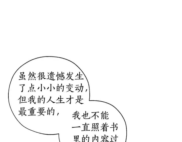 漫画《成为伯爵家的废物》第11话 真是个冤家第98张图