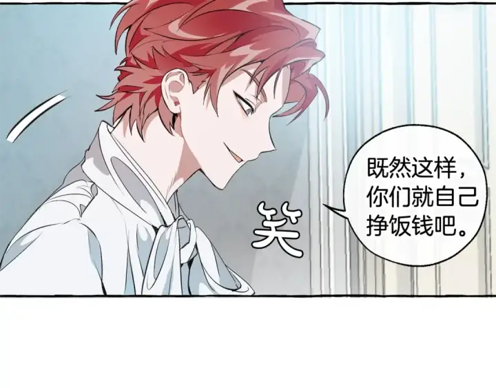 漫画《成为伯爵家的废物》第12话 奇怪的传闻第10张图