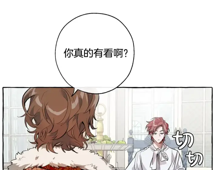 漫画《成为伯爵家的废物》第12话 奇怪的传闻第101张图