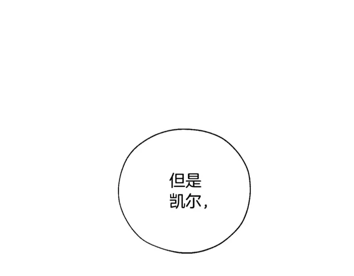漫画《成为伯爵家的废物》第12话 奇怪的传闻第103张图