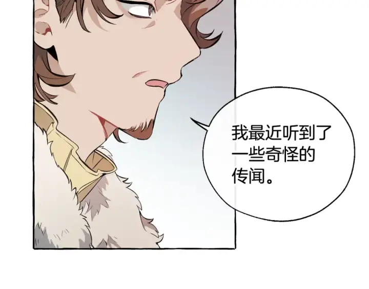 漫画《成为伯爵家的废物》第12话 奇怪的传闻第106张图