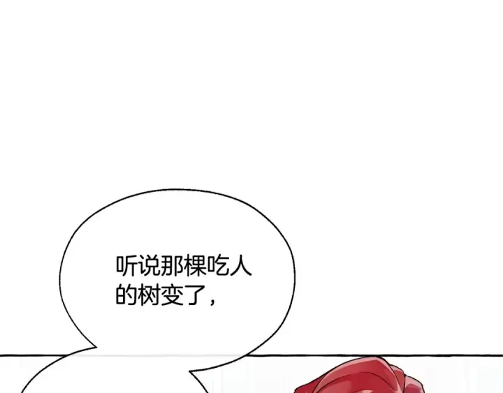 漫画《成为伯爵家的废物》第12话 奇怪的传闻第107张图