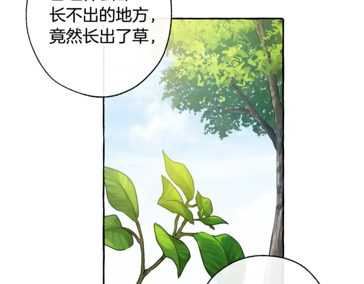 漫画《成为伯爵家的废物》第12话 奇怪的传闻第110张图