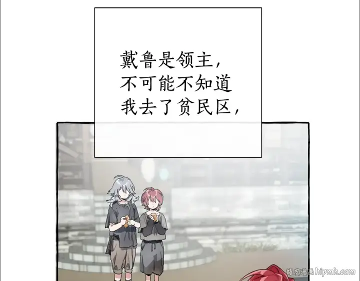漫画《成为伯爵家的废物》第12话 奇怪的传闻第112张图