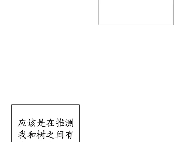 漫画《成为伯爵家的废物》第12话 奇怪的传闻第114张图