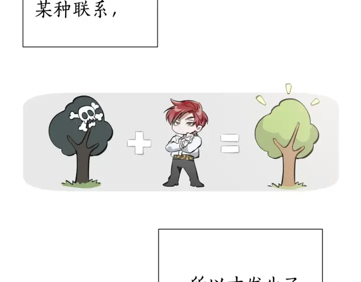 漫画《成为伯爵家的废物》第12话 奇怪的传闻第115张图