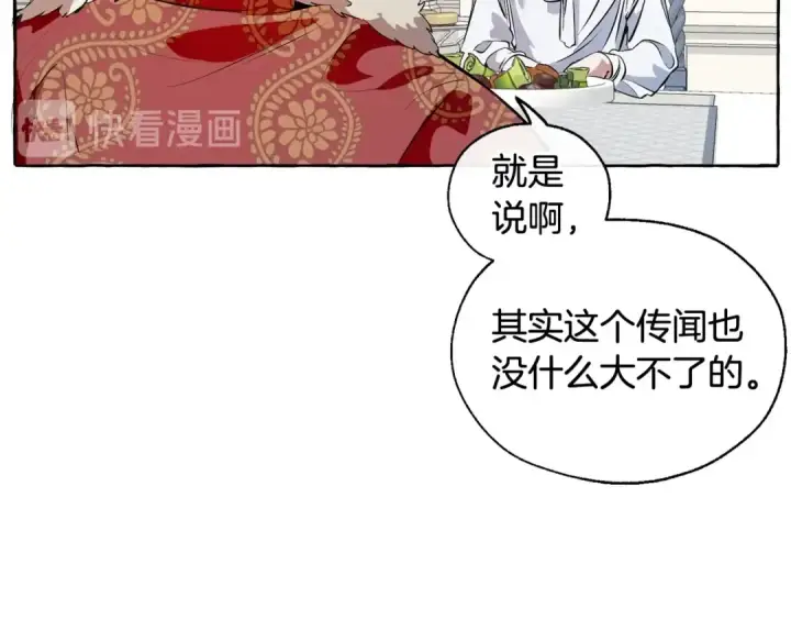 漫画《成为伯爵家的废物》第12话 奇怪的传闻第118张图