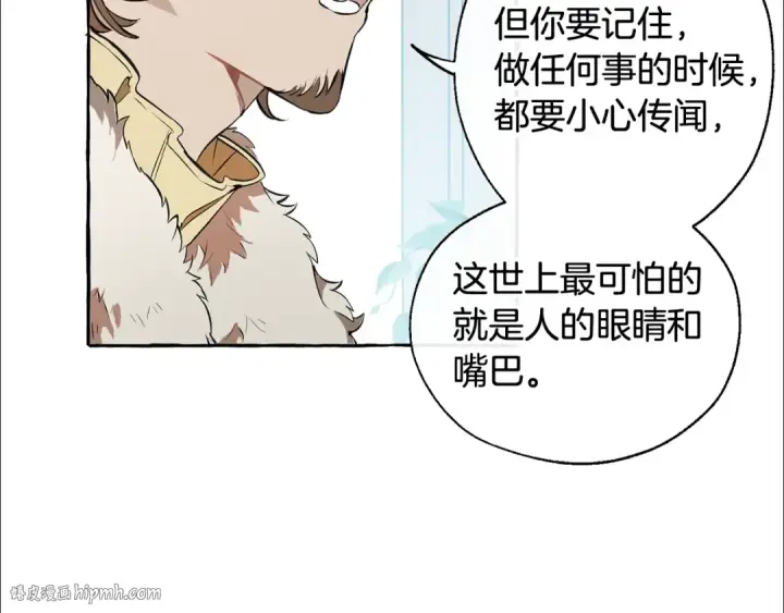 漫画《成为伯爵家的废物》第12话 奇怪的传闻第120张图