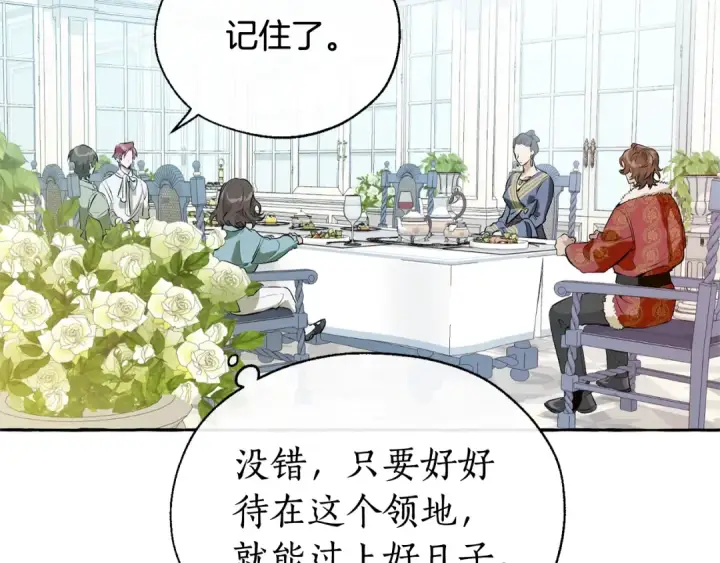 漫画《成为伯爵家的废物》第12话 奇怪的传闻第122张图