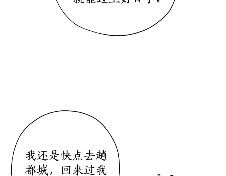漫画《成为伯爵家的废物》第12话 奇怪的传闻第123张图
