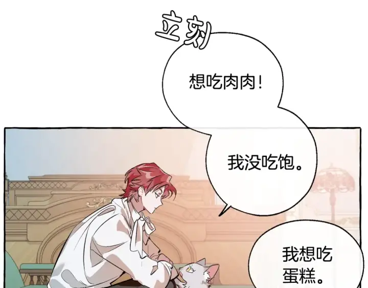 漫画《成为伯爵家的废物》第12话 奇怪的传闻第13张图