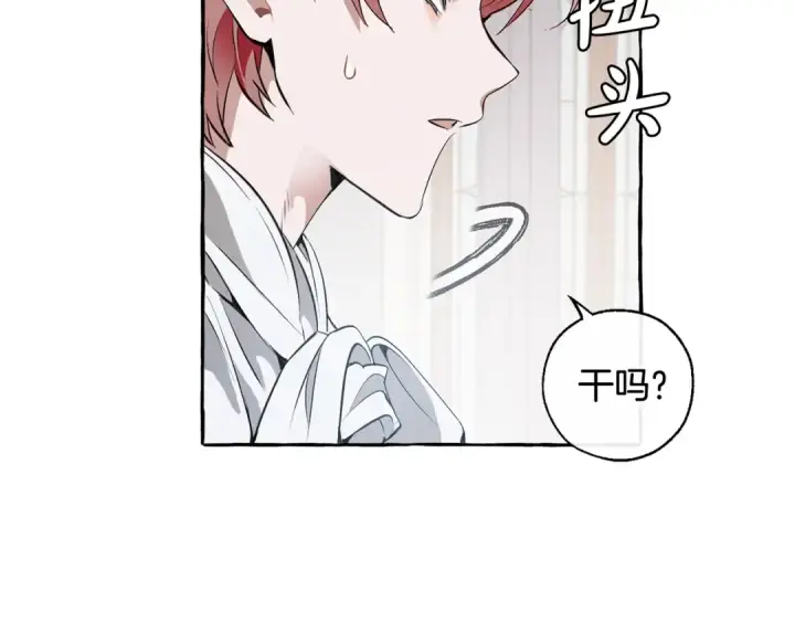 漫画《成为伯爵家的废物》第12话 奇怪的传闻第132张图