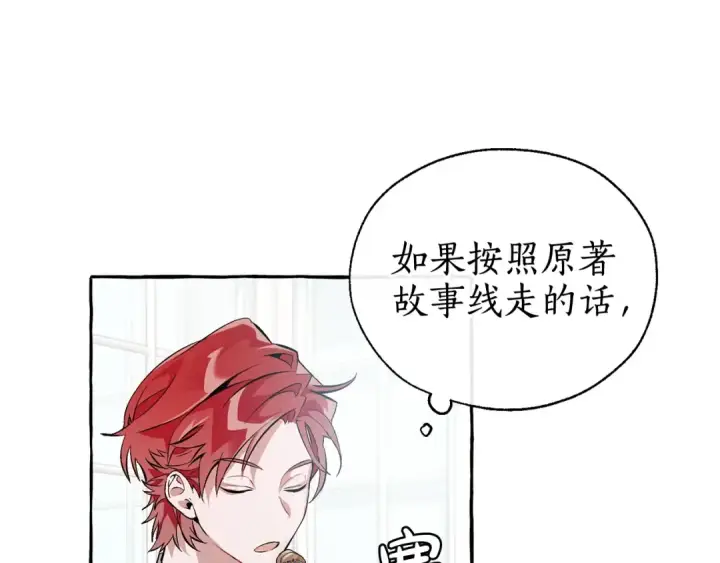 漫画《成为伯爵家的废物》第12话 奇怪的传闻第29张图