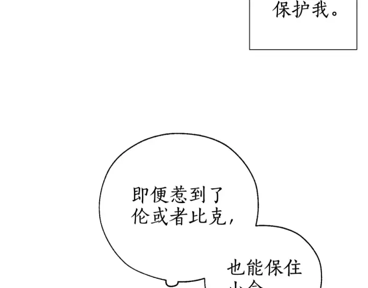 漫画《成为伯爵家的废物》第12话 奇怪的传闻第39张图
