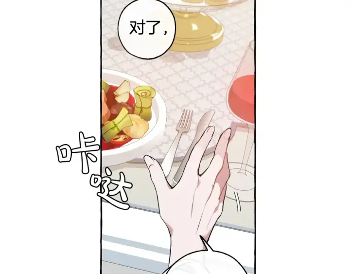 漫画《成为伯爵家的废物》第12话 奇怪的传闻第42张图