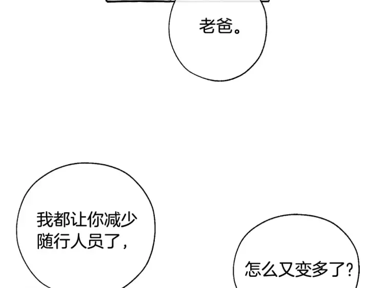 漫画《成为伯爵家的废物》第12话 奇怪的传闻第43张图