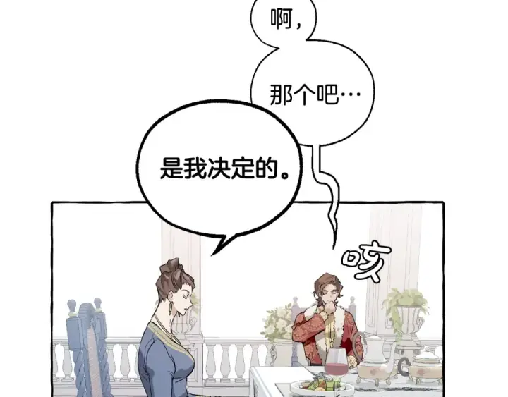 漫画《成为伯爵家的废物》第12话 奇怪的传闻第46张图