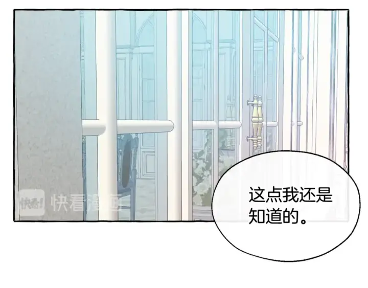 漫画《成为伯爵家的废物》第12话 奇怪的传闻第53张图