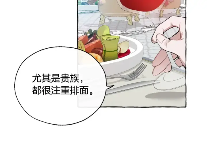 漫画《成为伯爵家的废物》第12话 奇怪的传闻第55张图