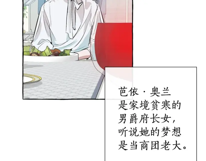 漫画《成为伯爵家的废物》第12话 奇怪的传闻第57张图