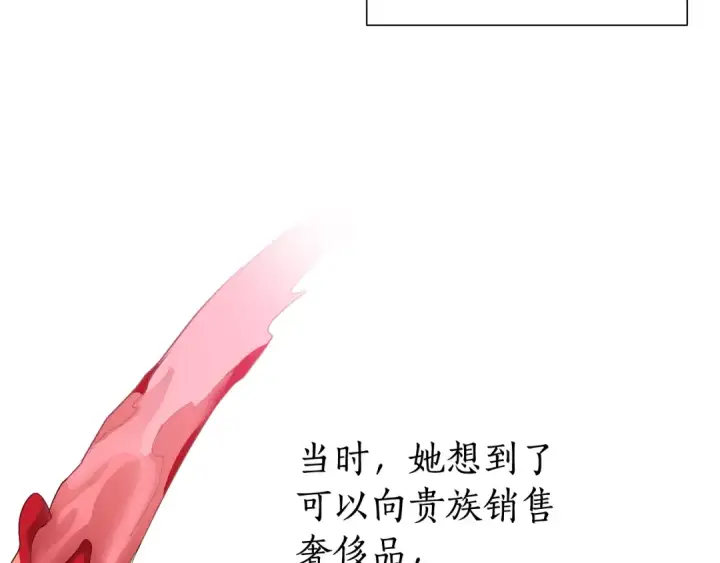 漫画《成为伯爵家的废物》第12话 奇怪的传闻第58张图