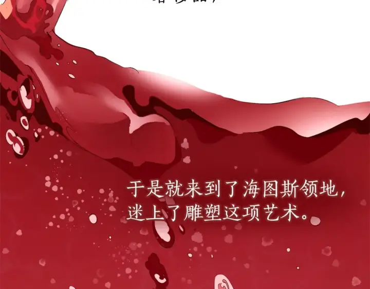漫画《成为伯爵家的废物》第12话 奇怪的传闻第59张图
