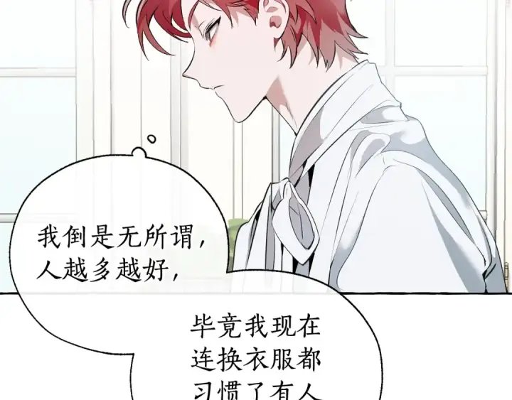 漫画《成为伯爵家的废物》第12话 奇怪的传闻第66张图