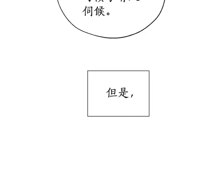漫画《成为伯爵家的废物》第12话 奇怪的传闻第67张图
