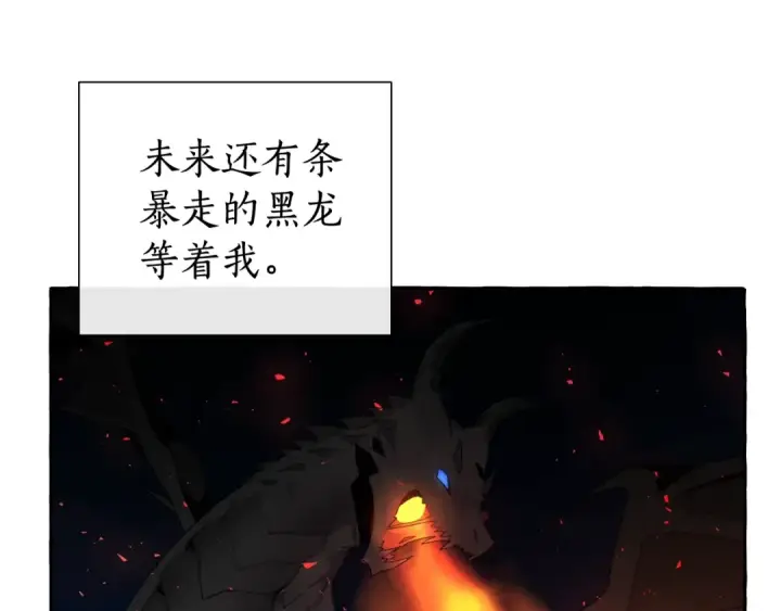 漫画《成为伯爵家的废物》第12话 奇怪的传闻第68张图