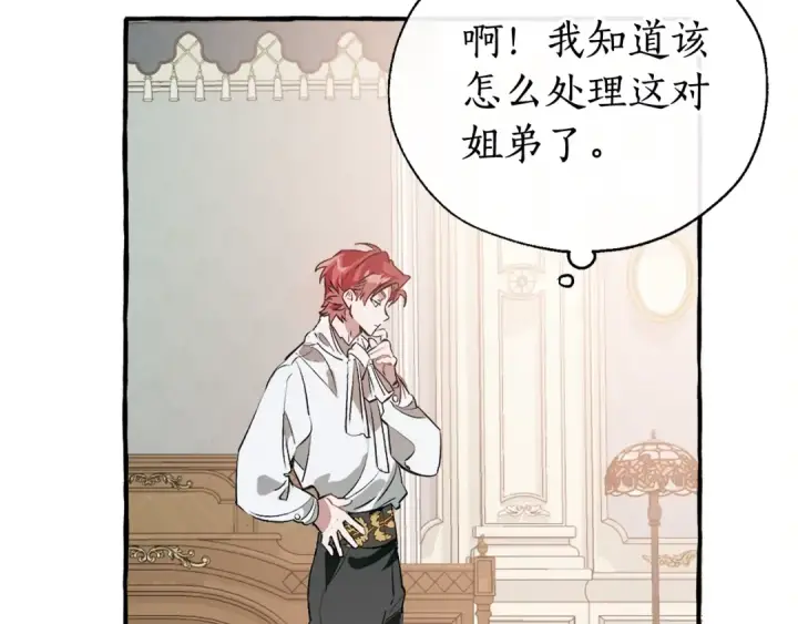 漫画《成为伯爵家的废物》第12话 奇怪的传闻第7张图