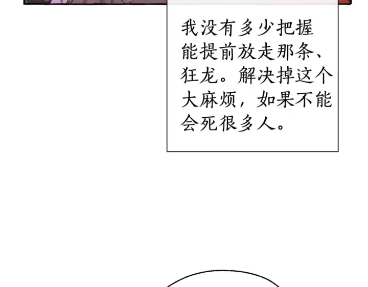 漫画《成为伯爵家的废物》第12话 奇怪的传闻第70张图