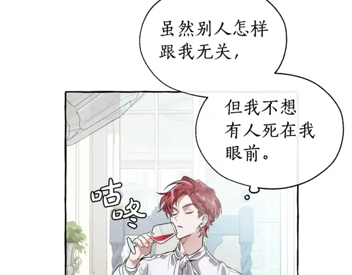 漫画《成为伯爵家的废物》第12话 奇怪的传闻第71张图