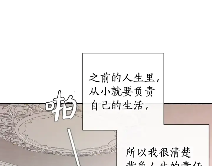 漫画《成为伯爵家的废物》第12话 奇怪的传闻第73张图