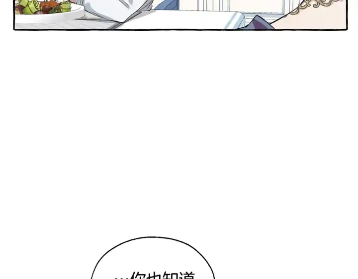 漫画《成为伯爵家的废物》第12话 奇怪的传闻第76张图