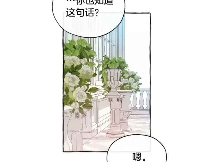 漫画《成为伯爵家的废物》第12话 奇怪的传闻第77张图