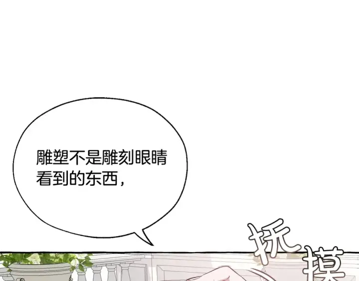 漫画《成为伯爵家的废物》第12话 奇怪的传闻第79张图