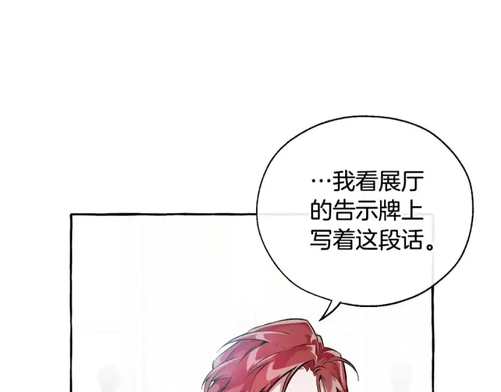 漫画《成为伯爵家的废物》第12话 奇怪的传闻第81张图