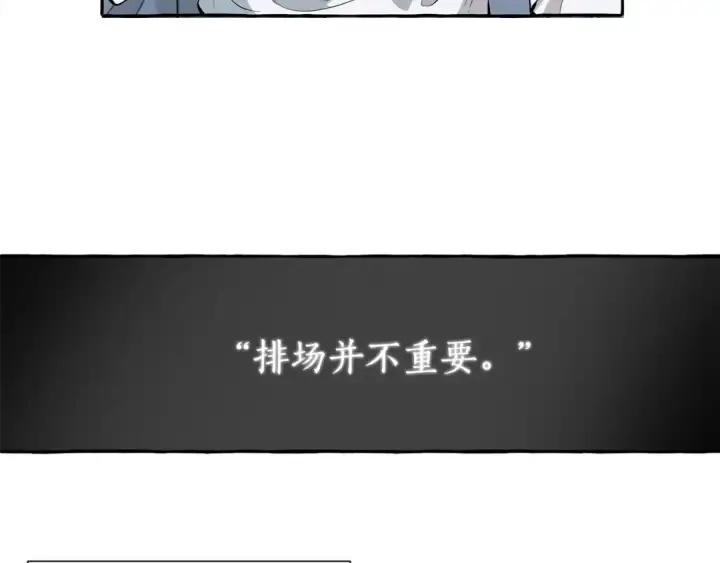 漫画《成为伯爵家的废物》第12话 奇怪的传闻第83张图