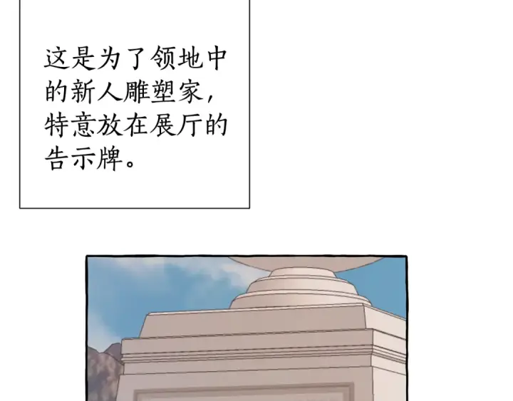 漫画《成为伯爵家的废物》第12话 奇怪的传闻第84张图