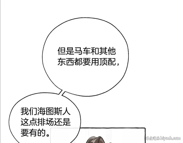 漫画《成为伯爵家的废物》第12话 奇怪的传闻第88张图