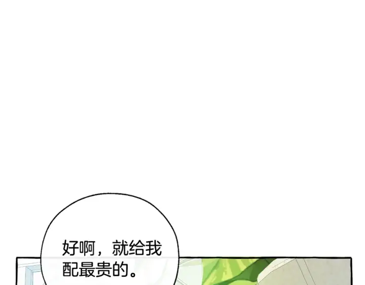 漫画《成为伯爵家的废物》第12话 奇怪的传闻第90张图