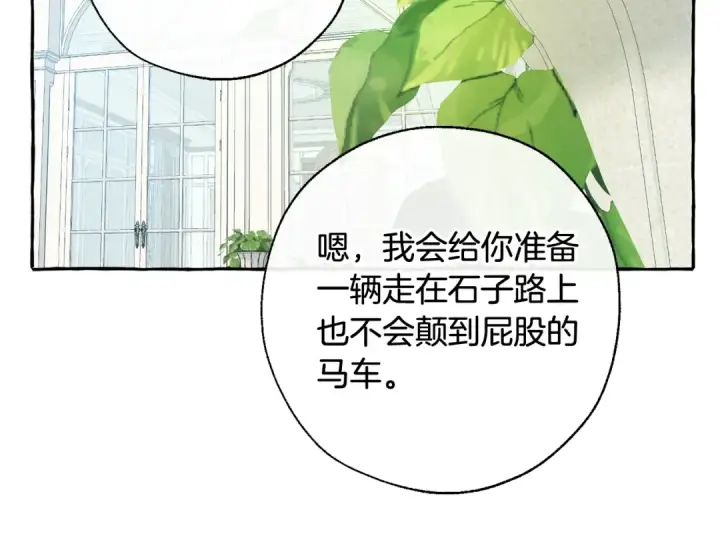 漫画《成为伯爵家的废物》第12话 奇怪的传闻第91张图