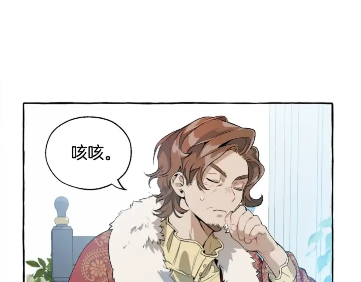 漫画《成为伯爵家的废物》第12话 奇怪的传闻第94张图