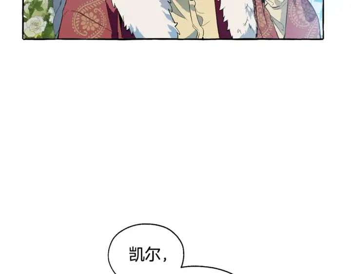 漫画《成为伯爵家的废物》第12话 奇怪的传闻第95张图