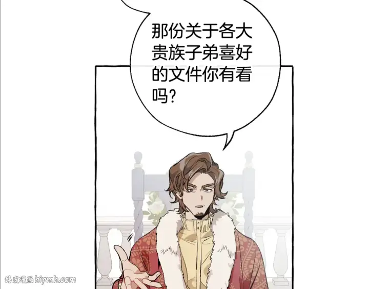漫画《成为伯爵家的废物》第12话 奇怪的传闻第96张图