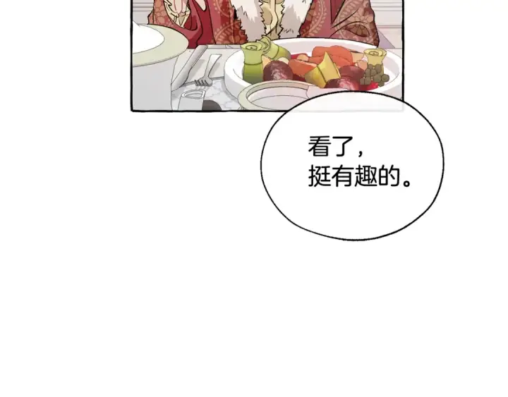 漫画《成为伯爵家的废物》第12话 奇怪的传闻第97张图