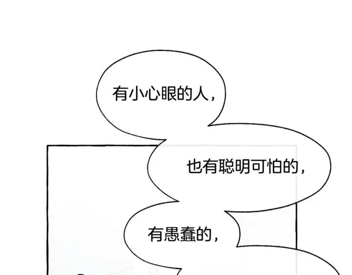 漫画《成为伯爵家的废物》第12话 奇怪的传闻第98张图