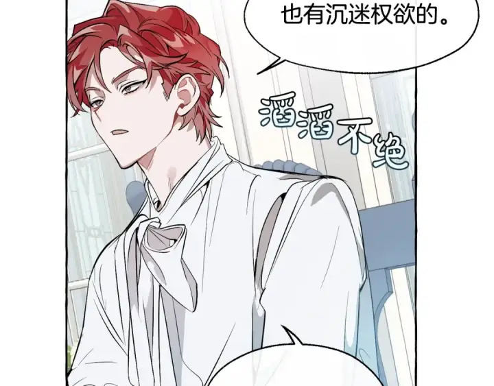 漫画《成为伯爵家的废物》第12话 奇怪的传闻第99张图