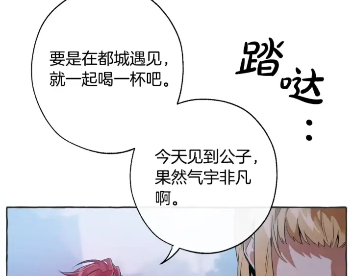 漫画《成为伯爵家的废物》第15话 做人宗旨，以牙还牙第100张图
