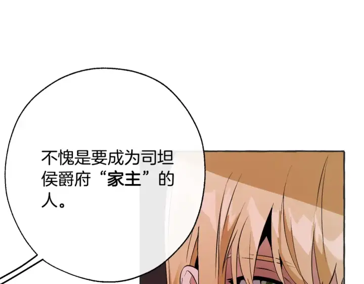 漫画《成为伯爵家的废物》第15话 做人宗旨，以牙还牙第102张图